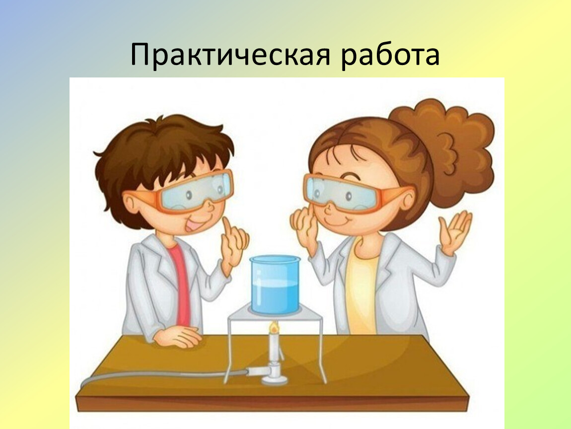 Картинка эксперименты для детей