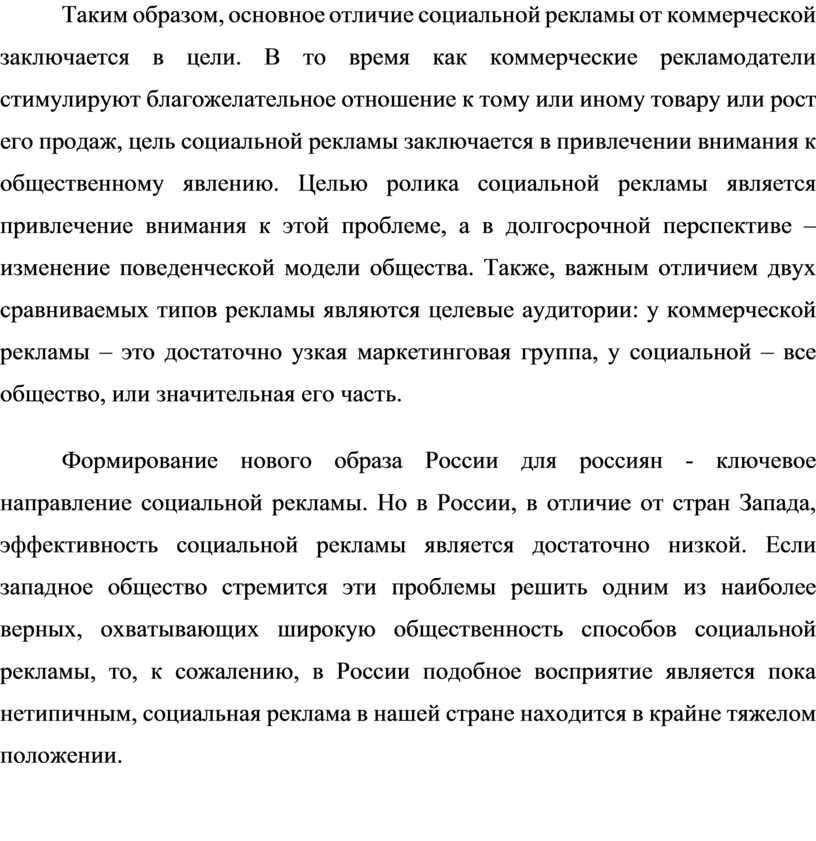 Роль и значение рекламы в экономике нашего региона проект