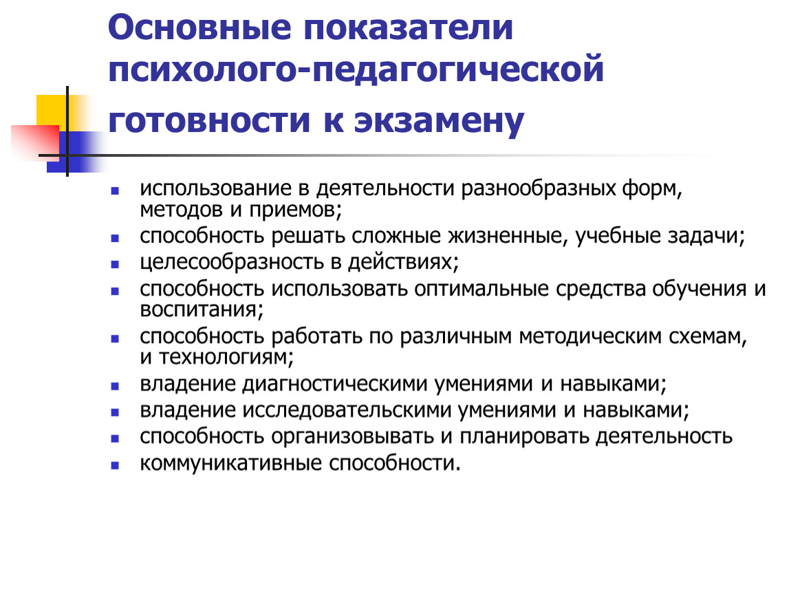 Целесообразные задачи. Психолого педагогическая подготовка. Целесообразность заданий. Методическая целесообразность педагогических средств. Комплексный экзамен к готовности к педагогической деятельности.