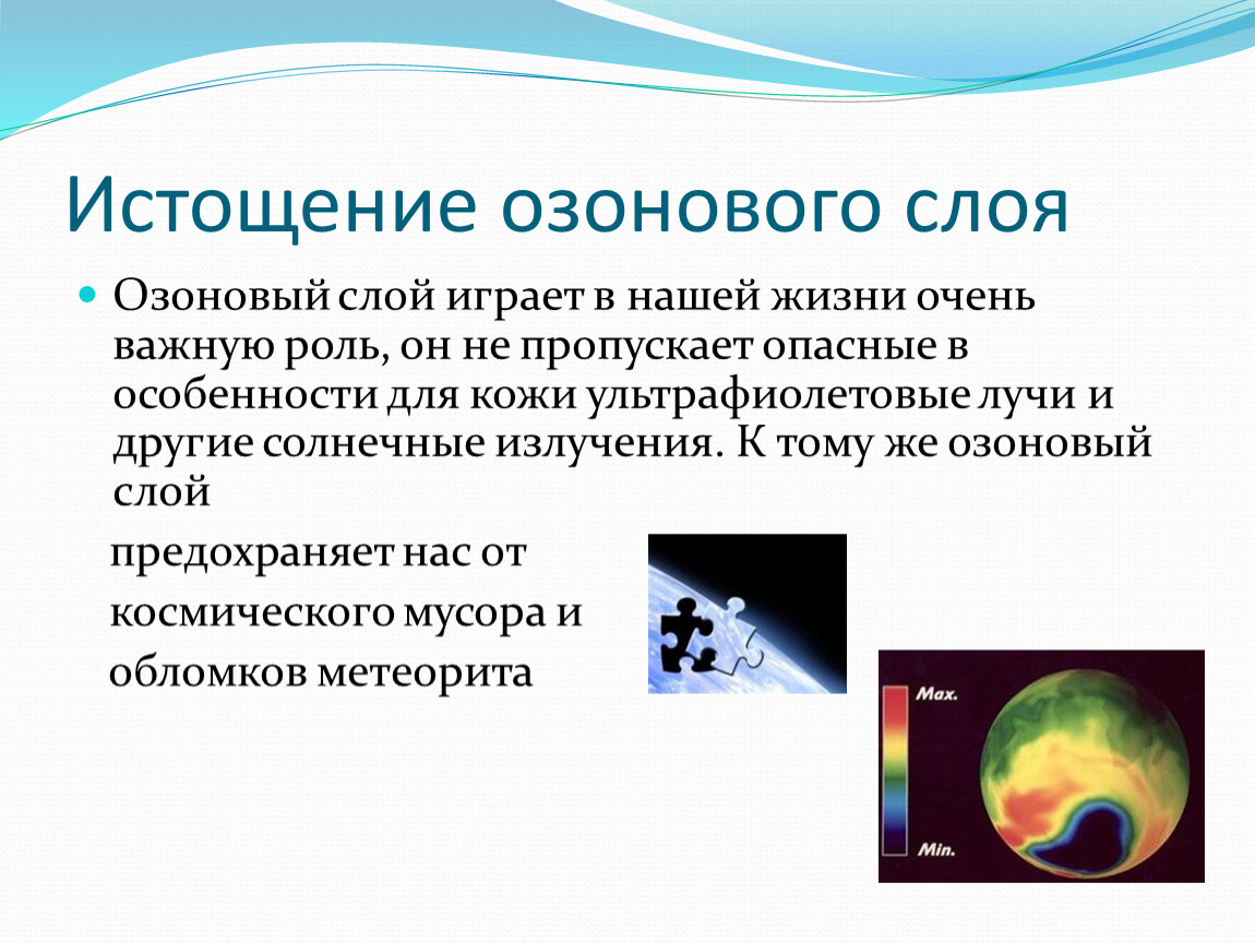 Причин слою. Последствия истощения озонового экрана. Основной причиной разрушения озонового слоя является. Нарушение озонового слоя причины возникновения. Причины разрушения озонового слоя химия.