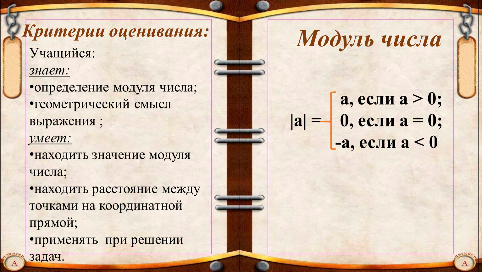 Найти значения модуля 3. Определение модуля числа. Модуль числа выражения. Как найти значение модуля. Определение модуля 6 класс.