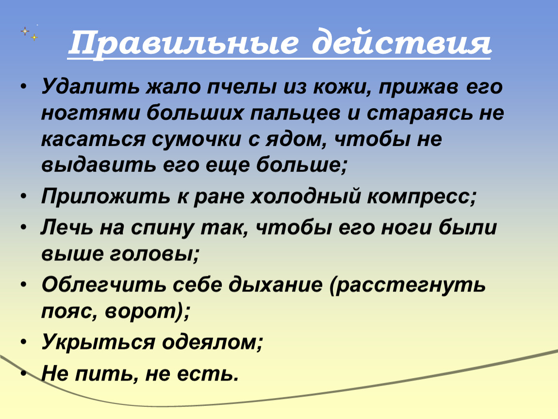 Удаленные действия. Правила поведения в экстремальных ситуациях. Памятка правила поведения в экстремальных ситуациях. Правильные действия. Сообщение о правилах поведения в экстремальных ситуациях.