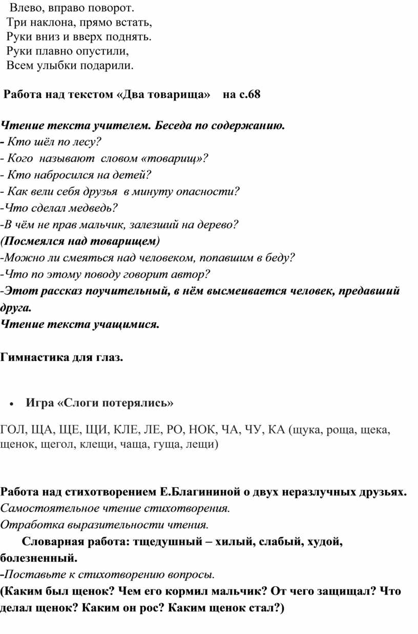 Урок литературного чтения в 1 классе. Автор Герасименко Анна