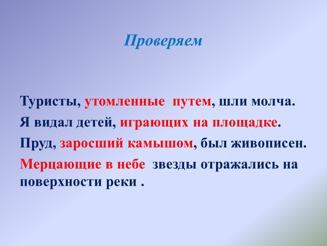 Утомленный путь. Препинания при причастном обороте. Знаки препинания в причастном обороте. Знаки при причастном обороте. Знаки при причастном.