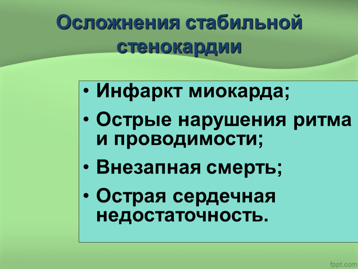 Стабильной стенокардии презентация