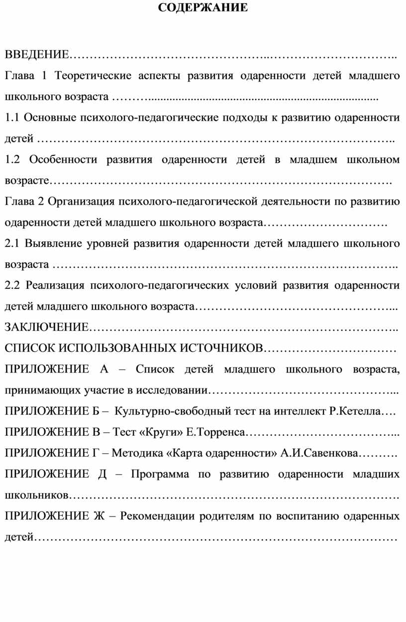 Развитие одаренности детей младшего школьного возраста