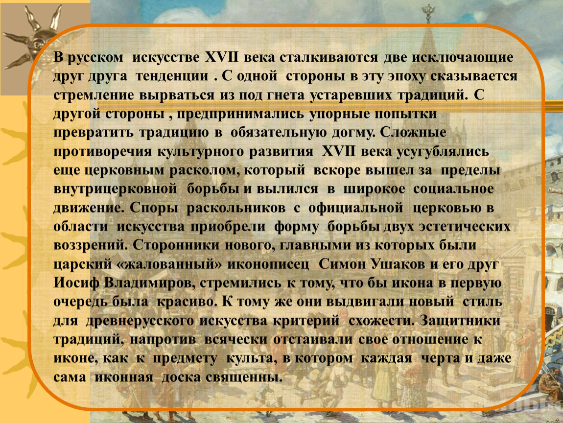 Сообщение про искусство россии. Российское искусство доклад. Критерии искусства. Устаревший обычай. Отжившие традиции.