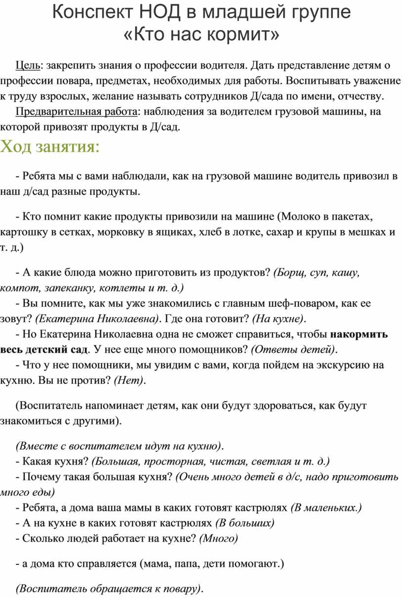 Конспект НОД в младшей группе «Кто нас кормит»Конспект НОД в младшей группе  «Кто нас кормит»