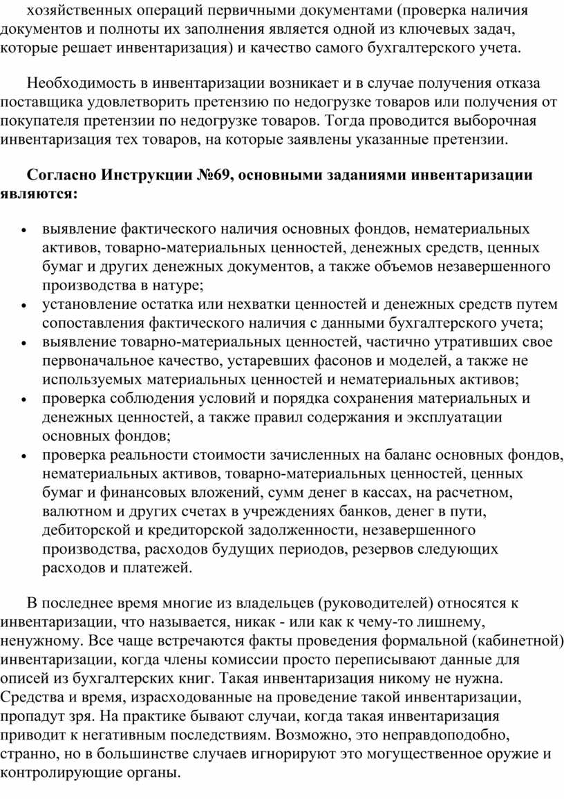 Контрольная работа по теме Инвентаризация в розничной торговле