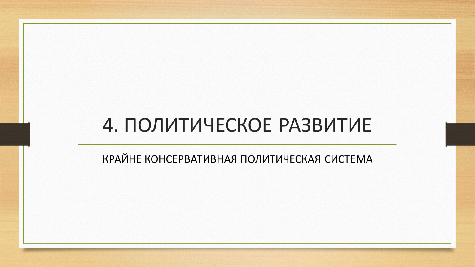 Монархия габсбургов и балканы в первой половине 19 века презентация