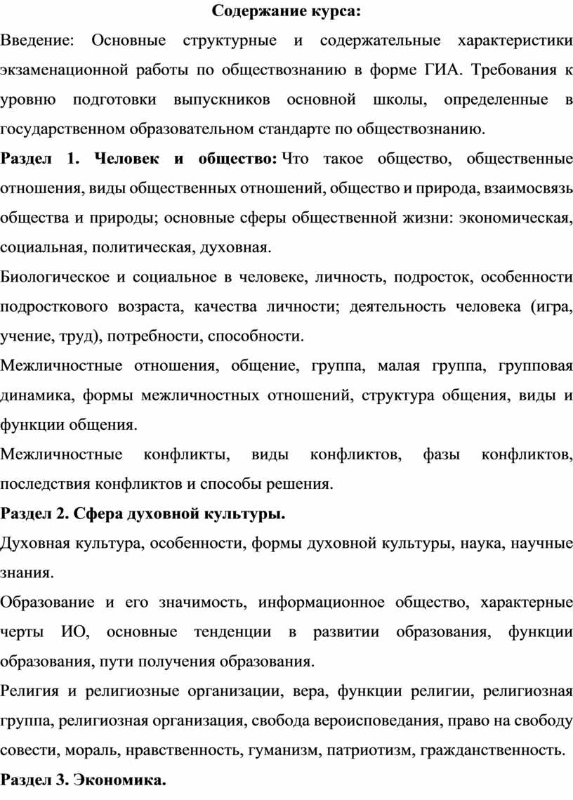 Рабочая программа. 9 класс. Внеурочная деятельность. Практическое  обществознание