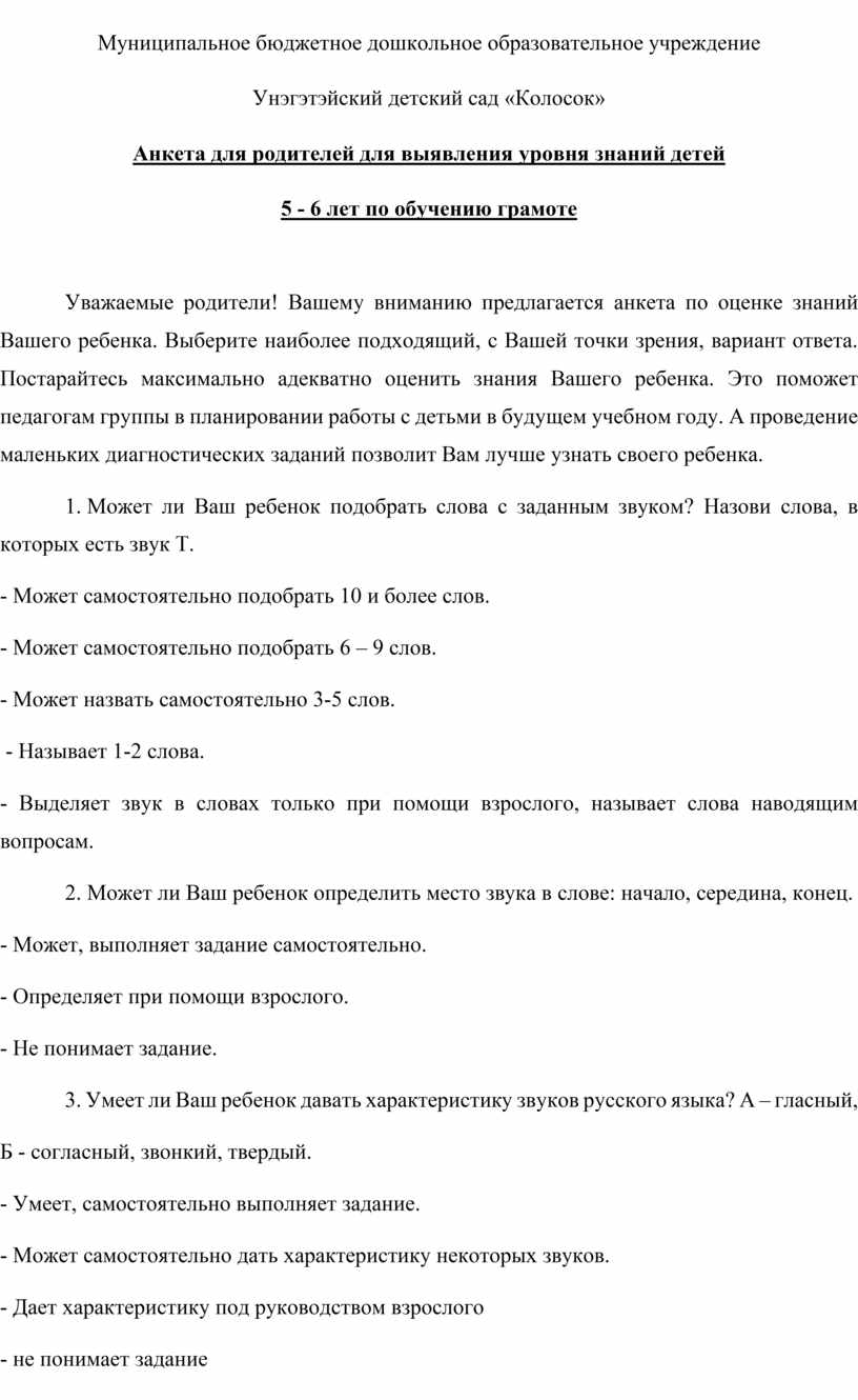 Список родителей присутствующих на утреннике образец