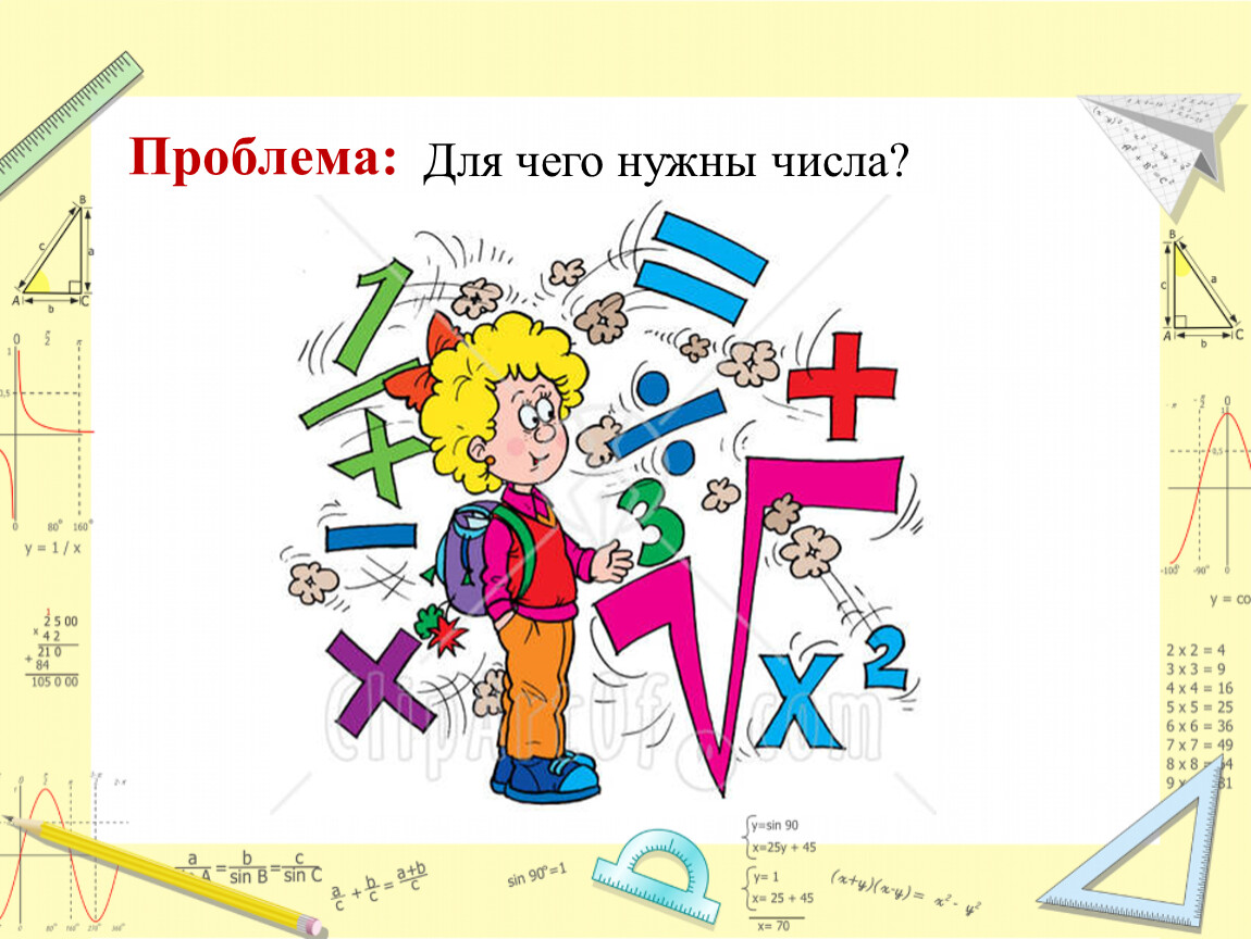 Числа газета. Мир чисел. В мире чисел. Картинка в мире чисел. Для чего нужны числа.