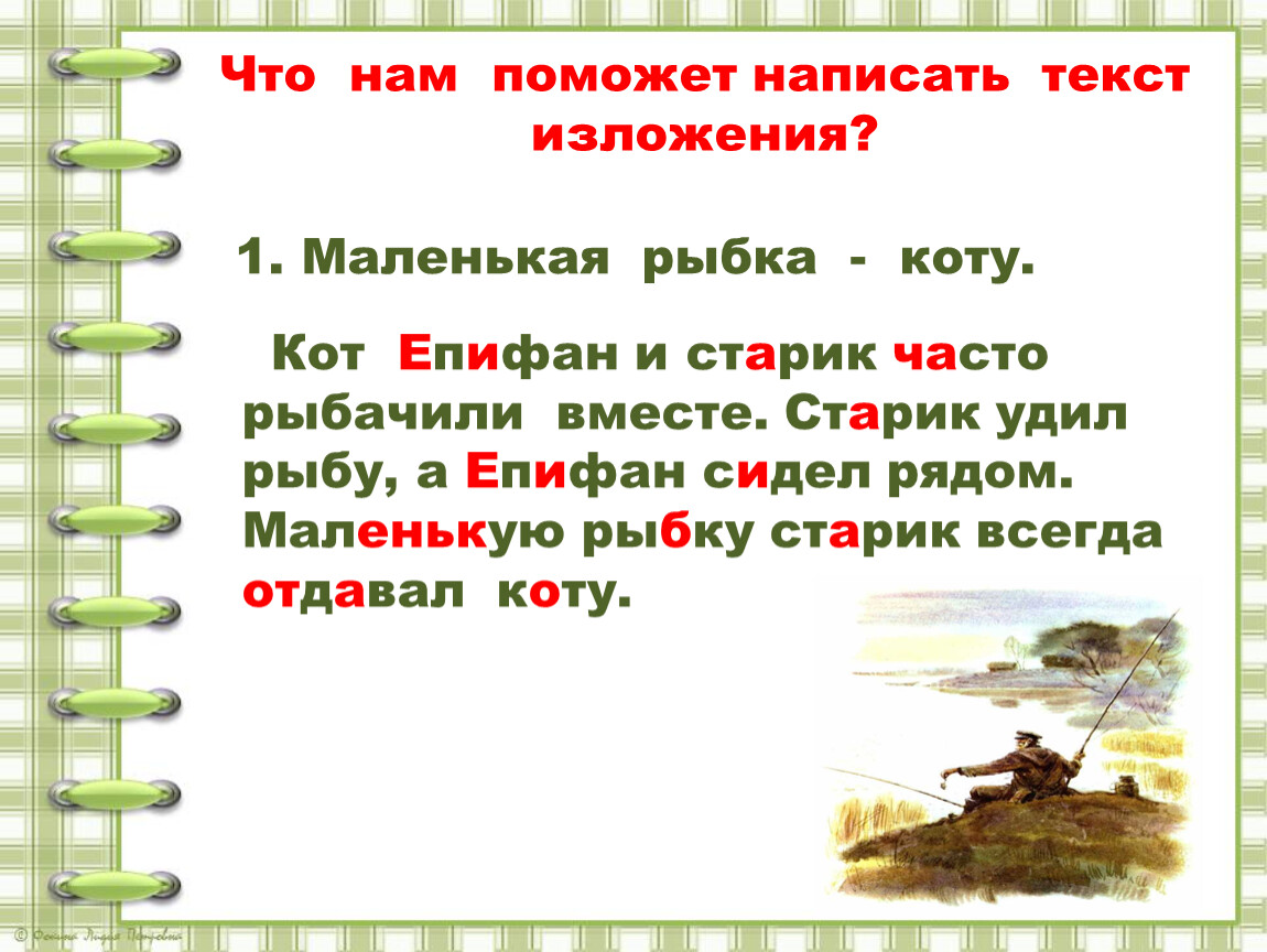 Изложение деформированного текста 3 класс. Изложение 4 класс