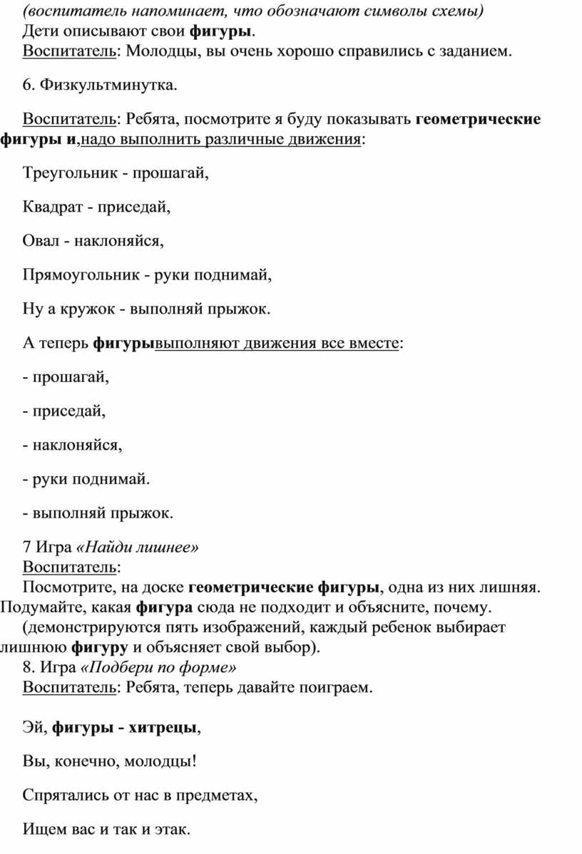 Конспект занятия ООД по математическому развитию детей старшей группы «Геометрические  фигуры»