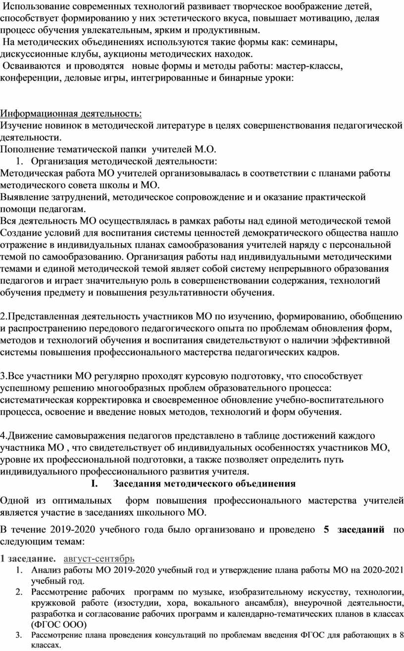 Анализ работы Методического объединения художественно-эстетического цикла  за 2019-2020 учебный год.