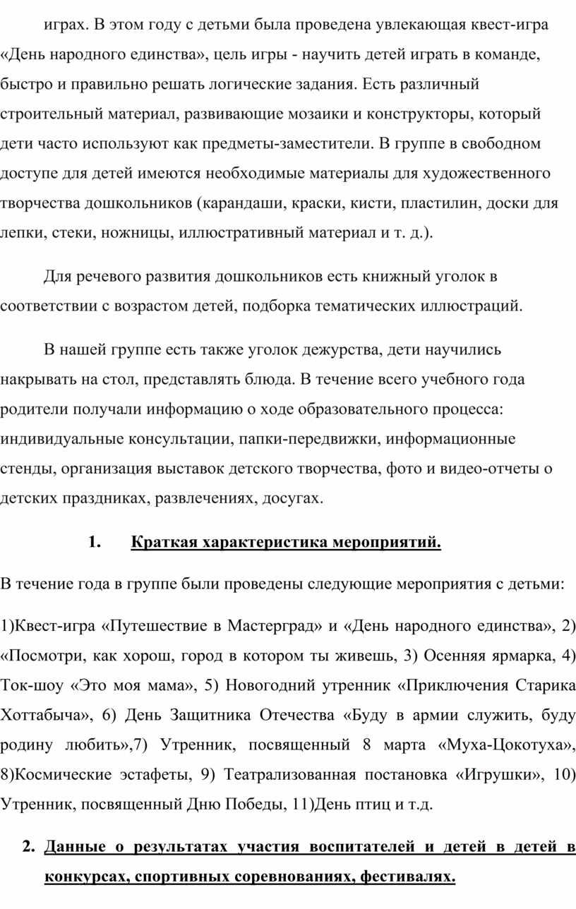 Аналитический отчет о проделанной работе за 2020-2021 учебный год в старшей  группе