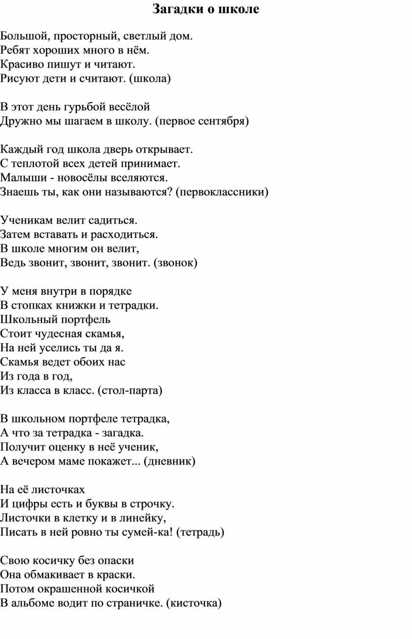 Упражнения по развитию лексико-грамматического строя речи.