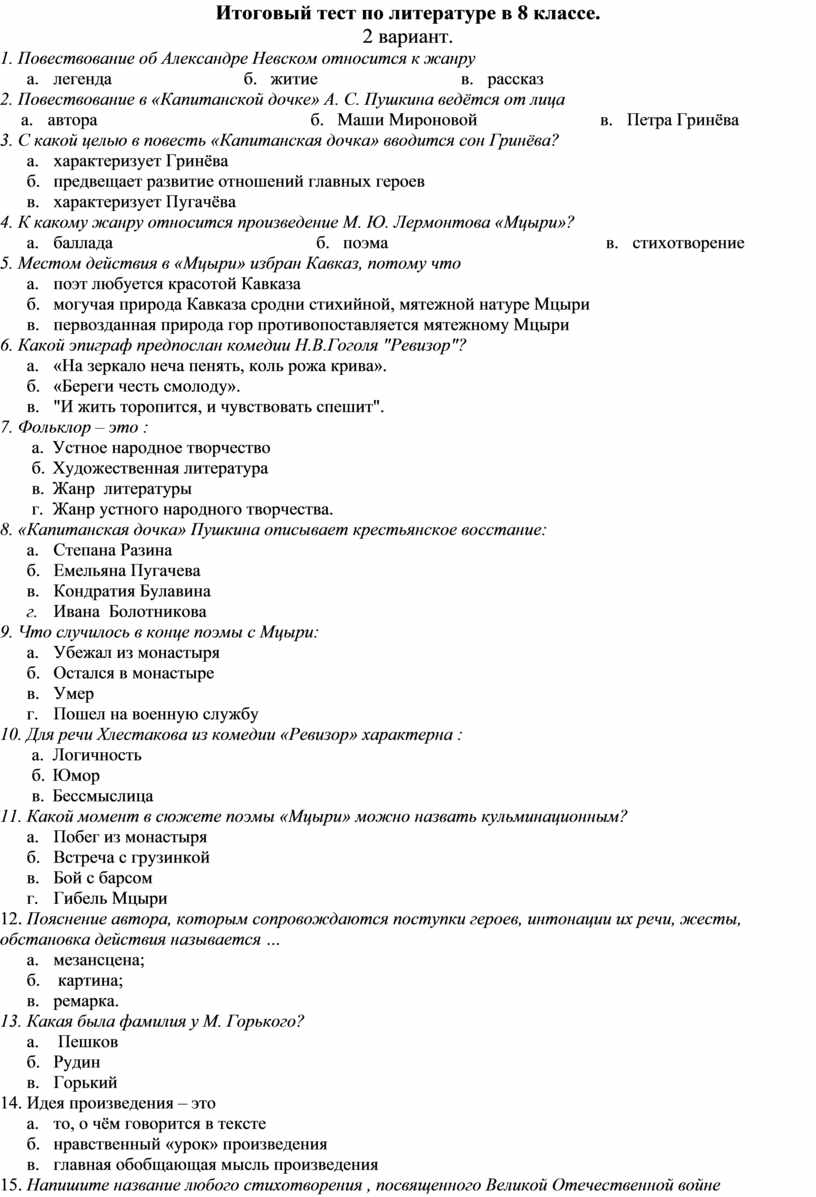 Итоговая контрольная работа по литературе 6 класс коровина с ответами презентация