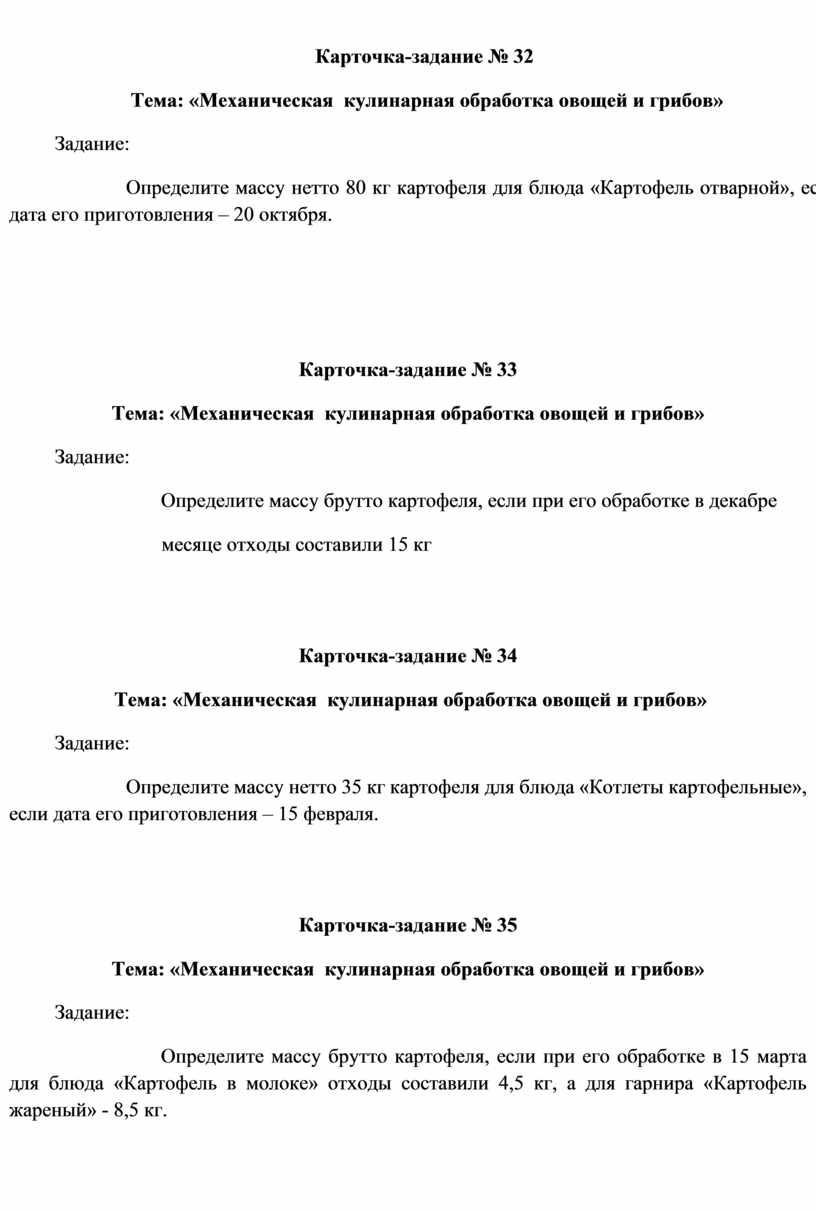 Учебное пособие: Механическая обработка овощей и грибов, технология приготовления полуфабрикатов из них