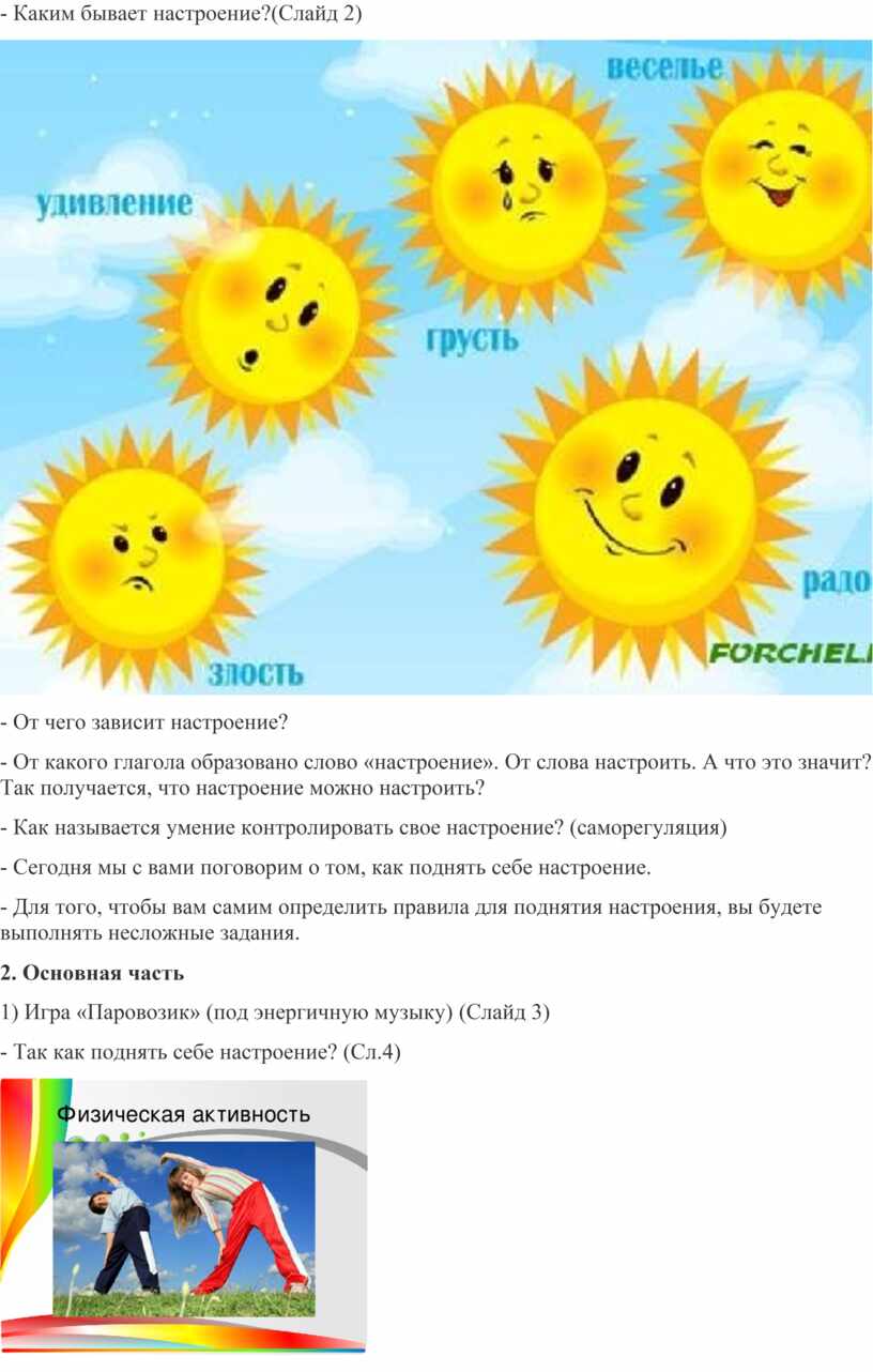 Занятие с элементами тренинга 