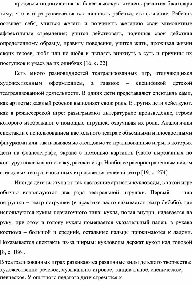 Теоретические аспекты исследования развития связной речи детей старшего  дошкольного возраста посредством театрализованн