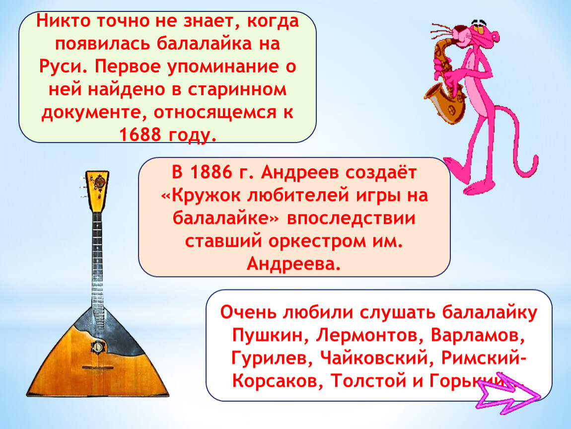 Когда появилась песня. Кроссворд про балалайку для детей. Балалайка загадка для кроссворда. Пушкин с балалайкой. Первое упоминание о балалайке.