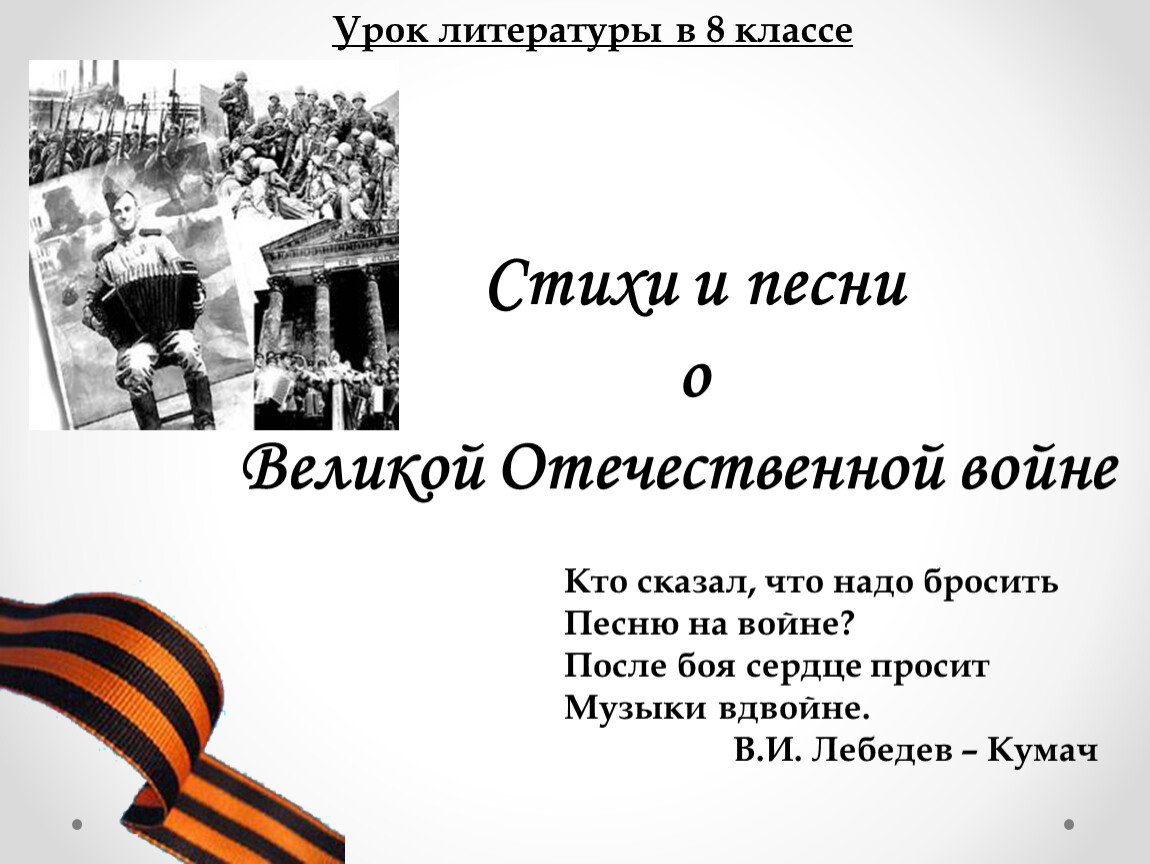 Стихи о великой отечественной войне 8 класс. Проект музыка о войне 6 класс.