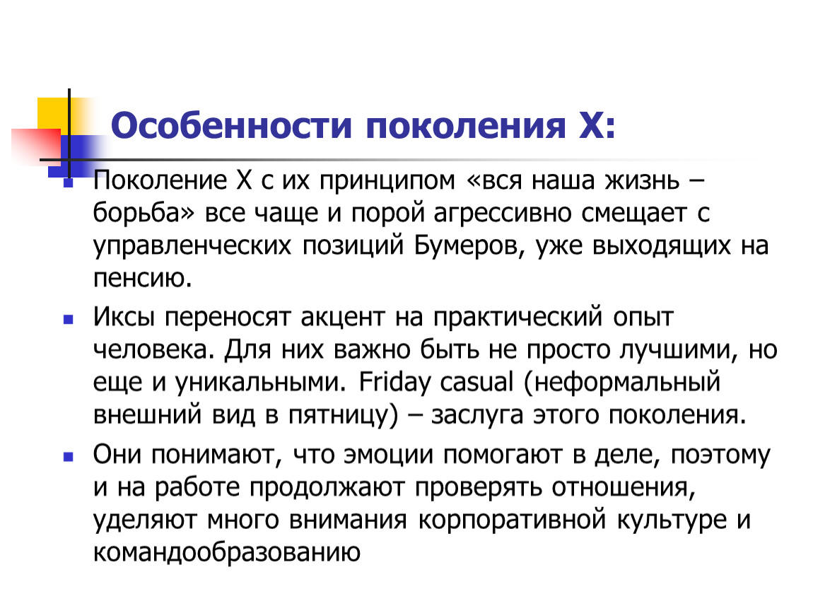 Особенности поколений. Поколение х особенности. Теория поколений слайды. Исследователи считают, что особенности поколений?.