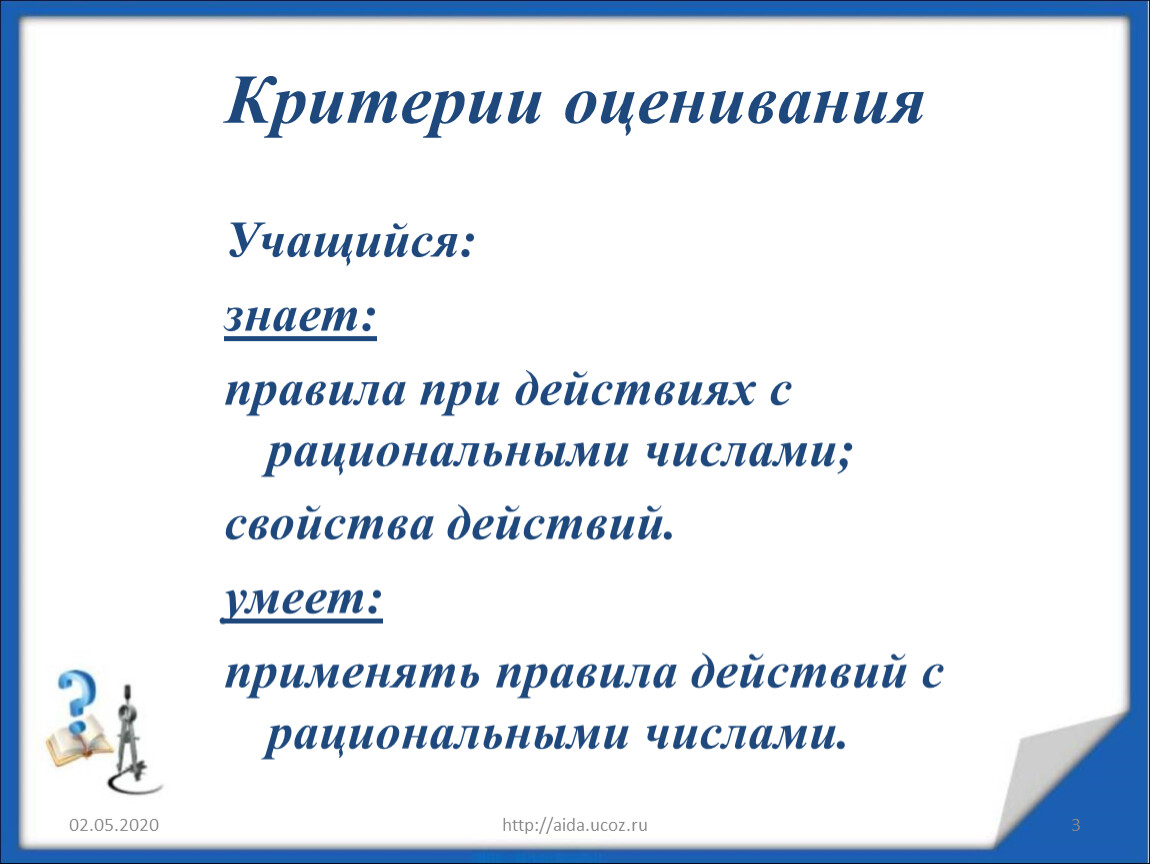 61 Арифметические действия над рациональными числами Вариант 2