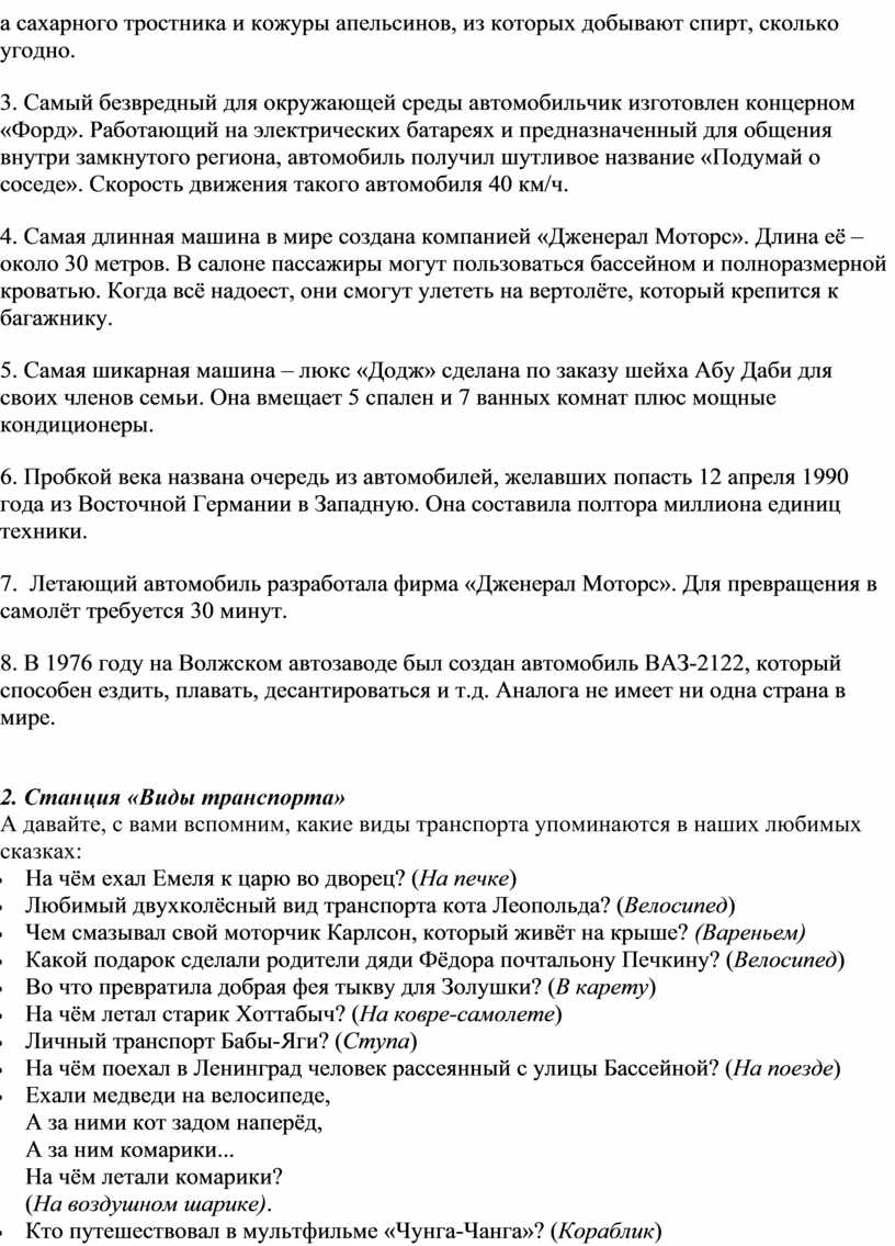 Тема классного часа: Путешествие в страну Безопасные ДОРОГИ.