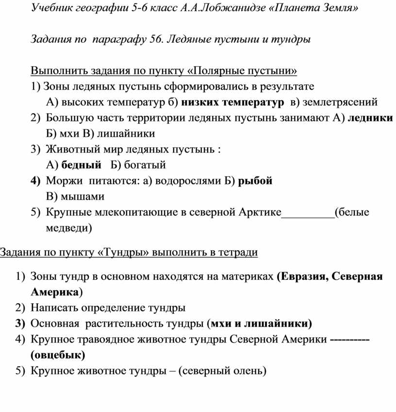 Презентация по географии 6 класс ледяные пустыни и тундры