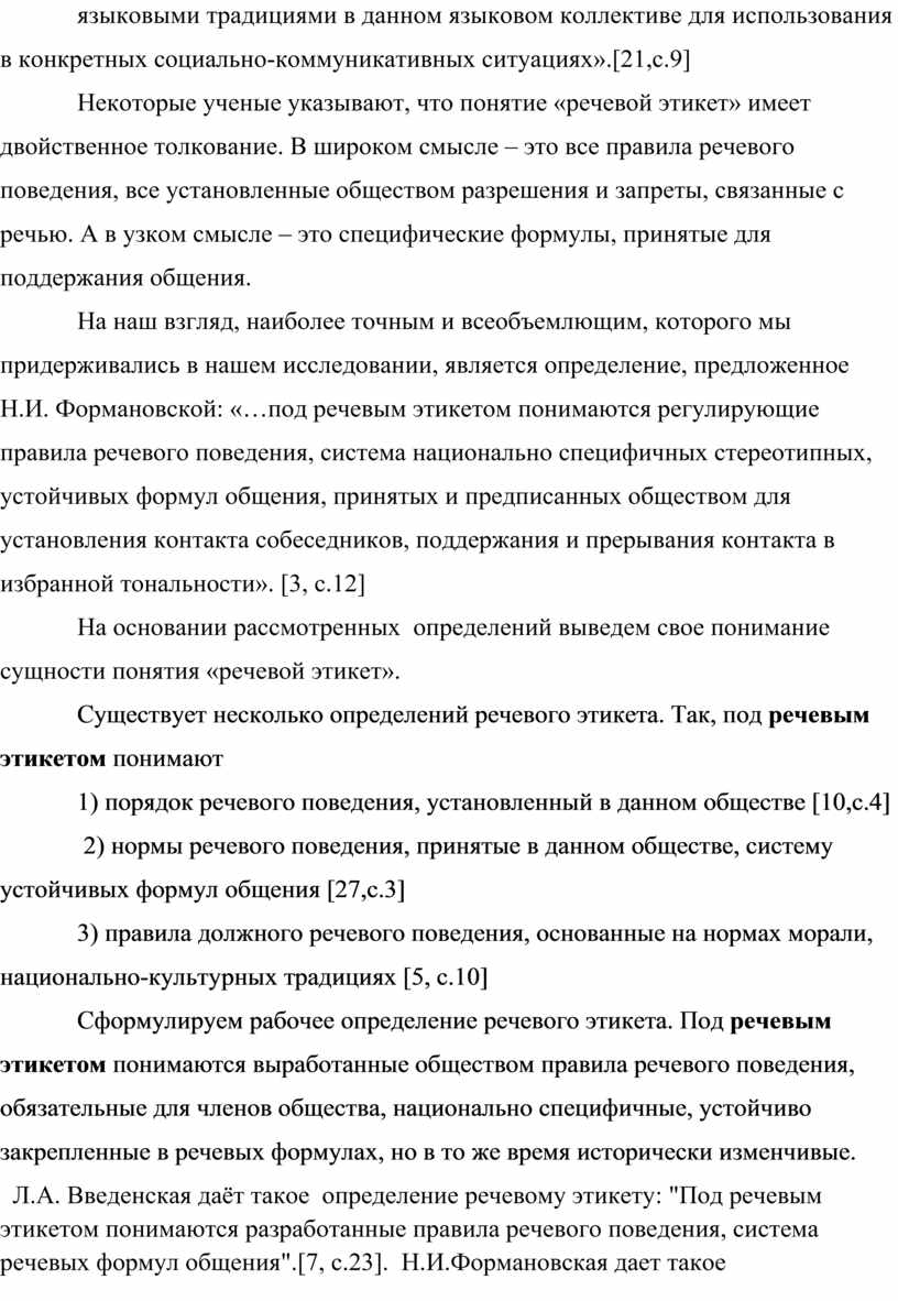 ФОРМИРОВАНИЕ ОСНОВ РЕЧЕВОГО ЭТИКЕТА МЛАДШИХ ШКОЛЬНИКОВ В ПРОЦЕССЕ  ВНЕУРОЧНОЙ ДЕЯТЕЛЬНОСТИ