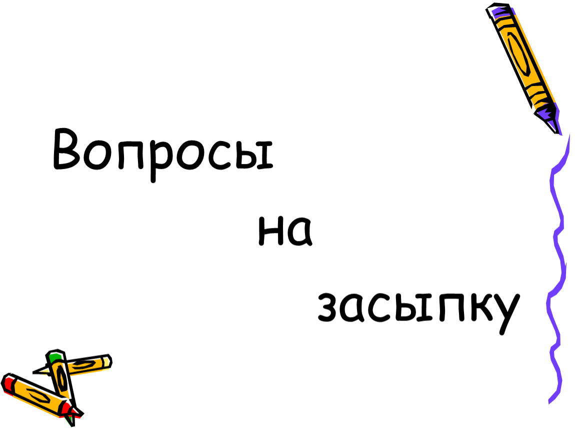 Обучающая викторина по электротехнике для студентов профобразования