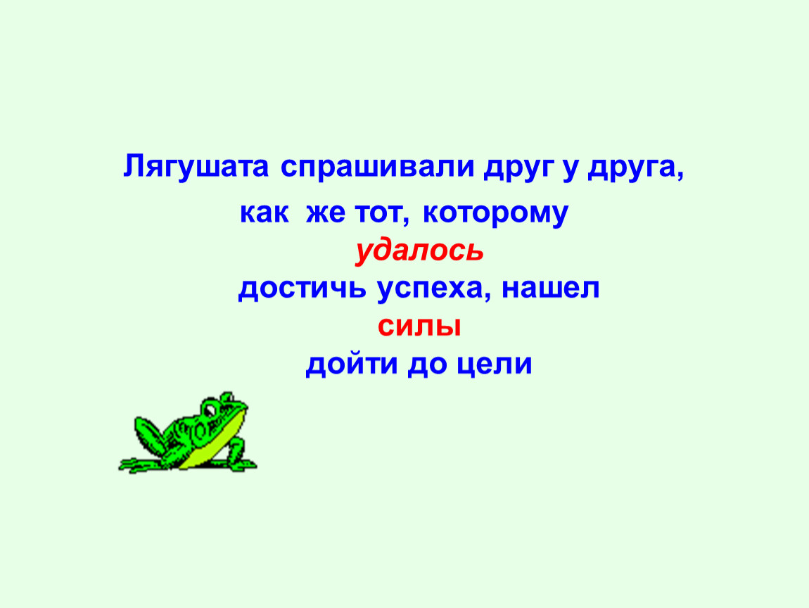 Как то лягушата решили устроить соревнование план текста