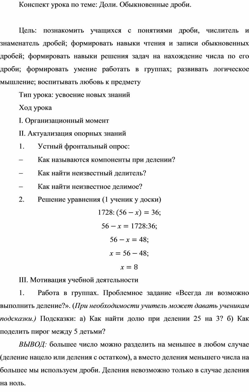 Конспект урока по теме: Доли. Обыкновенные дроби.