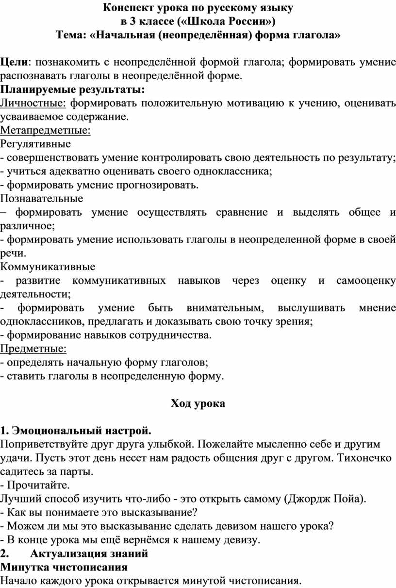 Конспект урока по русскому языку на тему 