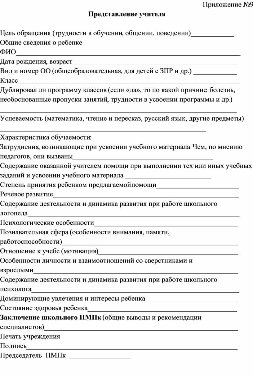 Характеристика на педагога психолога с места работы образец