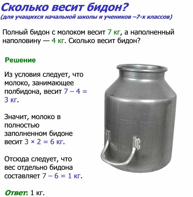 Сколько молока в бидоне. Бидон алюминиевый 40 литров масса. Бидон алюминиевый 40 литров вес. Вес алюминиевого бидона. Вес алюминиевого бидона 50 литров.