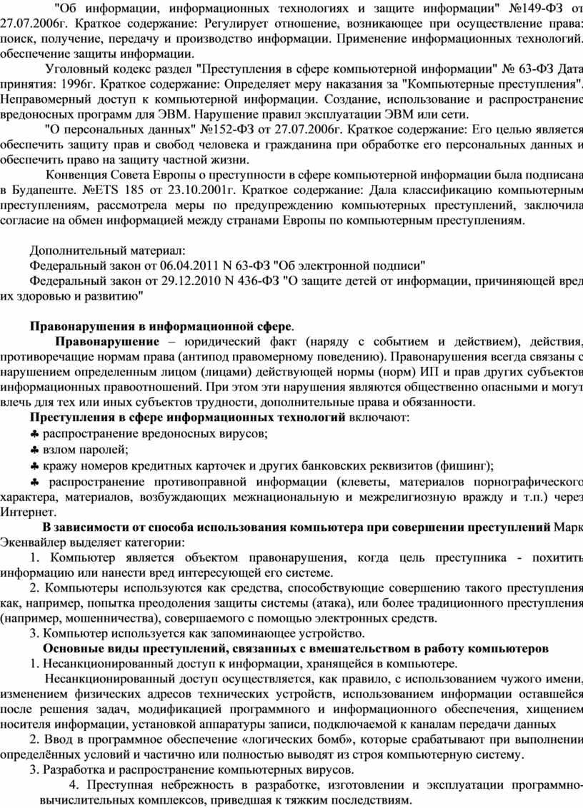 Об информации, информационных технологиях и защите информации" №149-ФЗ от 27