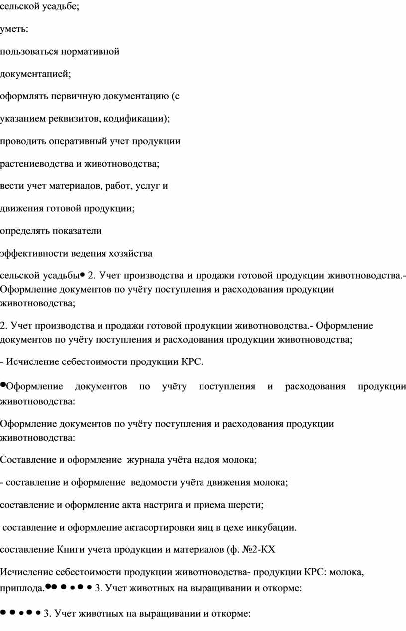 Учет производства и продажи готовой продукции животноводства
