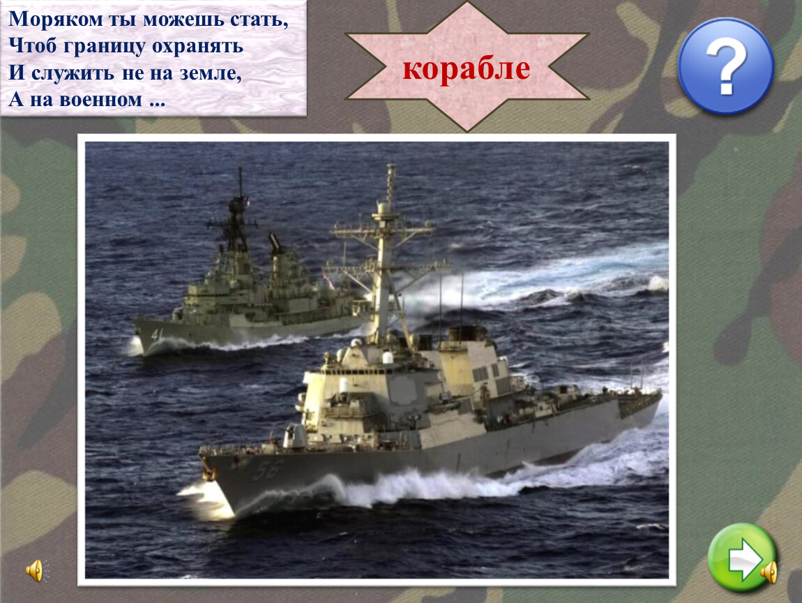 Моряком ты можешь стать, Чтоб границу охранять