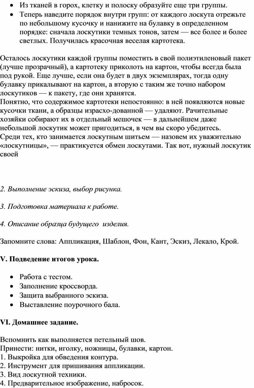 Из тканей в горох, клетку и полоску образуйте еще три группы