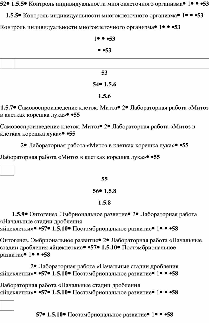 Контроль индивидуальности многоклеточного организма1 53 541