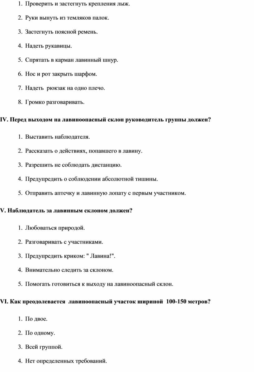 Проверить и застегнуть крепления лыж