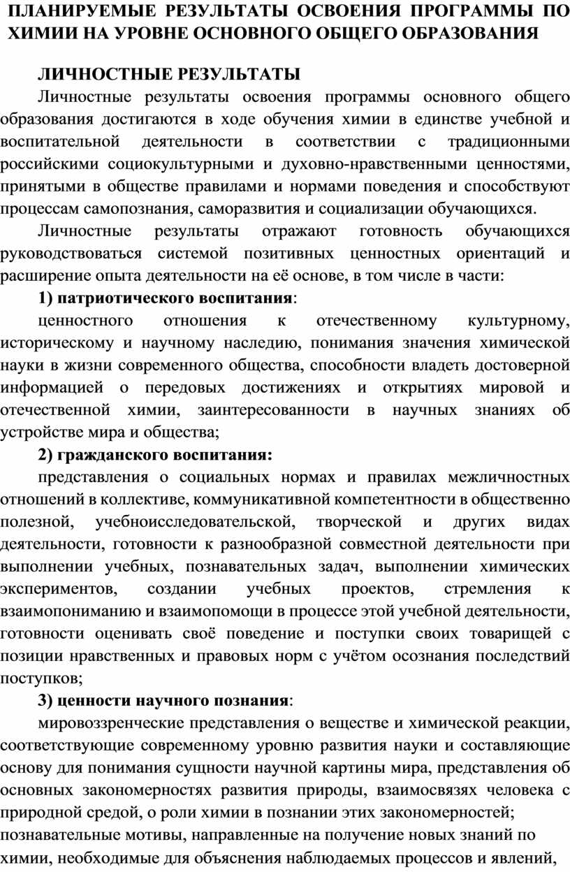 ПЛАНИРУЕМЫЕ РЕЗУЛЬТАТЫ ОСВОЕНИЯ