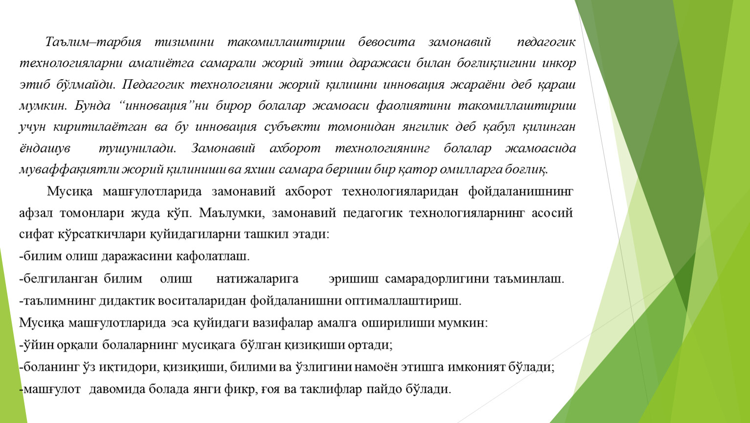 Таълим–тарбия тизимини такомиллаштириш бевосита замонавий педагогик технологияларни амалиётга самарали жорий этиш даражаси билан боғлиқлигини инкор этиб бўлмайди