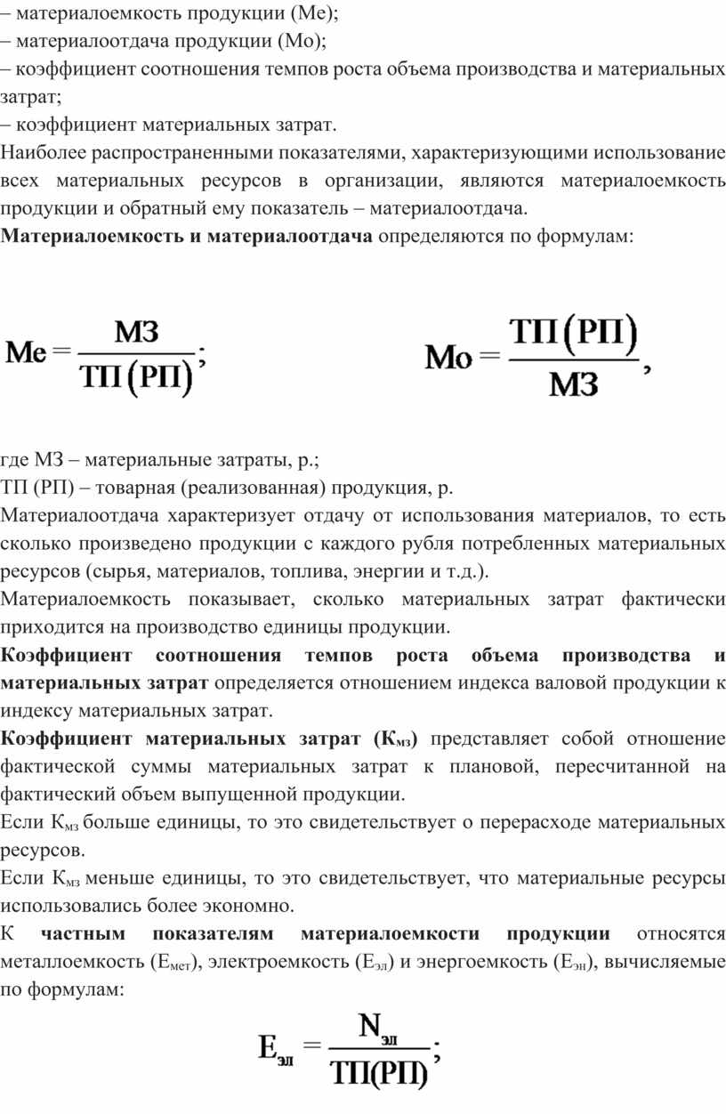 Материалоотдача