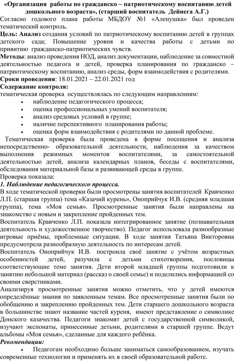 Организация работы по гражданско – патриотическому воспитанию детей  дошкольного возраста