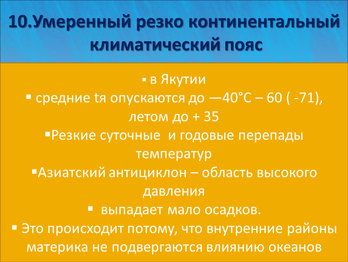 Умерено континентальный климат